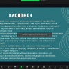 Перші кроки у науку 2023